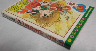 おちこぼれ同盟1巻の表紙