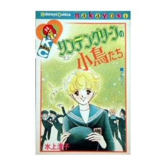 リンデングリーンの小鳥たち1巻の表紙