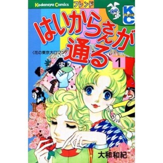 はいからさんが通る1巻の表紙