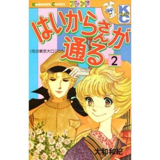 はいからさんが通る2巻の表紙