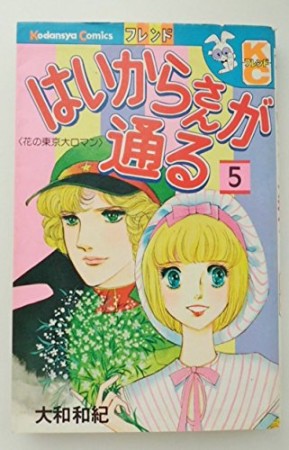 はいからさんが通る5巻の表紙