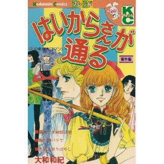 はいからさんが通る8巻の表紙