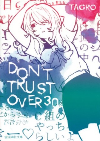 DON'T TRUST OVER 301巻の表紙