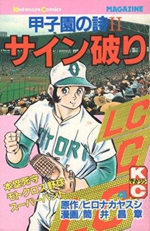 甲子園の詩Ⅱ4巻の表紙