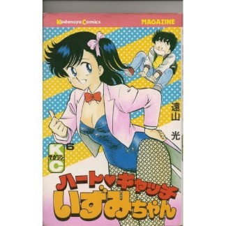 ハートキャッチいずみちゃん6巻の表紙