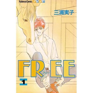 FREE1巻の表紙