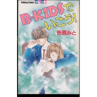 B-KIDSでいこう!1巻の表紙