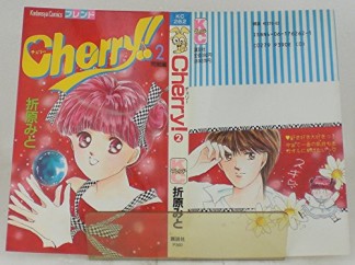 Cherry!2巻の表紙