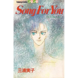 Song for you1巻の表紙