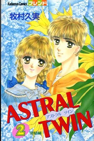 ASTRAL TWIN2巻の表紙