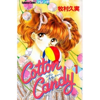 Cotton candy1巻の表紙