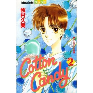 Cotton candy2巻の表紙