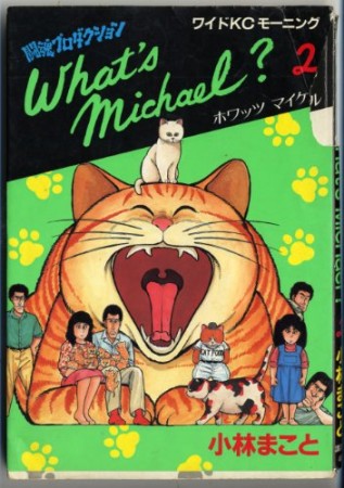 What's Michael?2巻の表紙