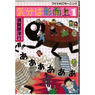 気分は形而上1巻の表紙