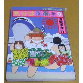 気分は形而上9巻の表紙