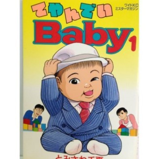 てやんでいbaby1巻の表紙