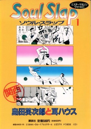 Soul slap1巻の表紙
