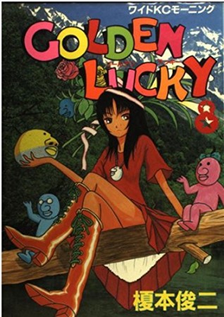 Golden lucky8巻の表紙