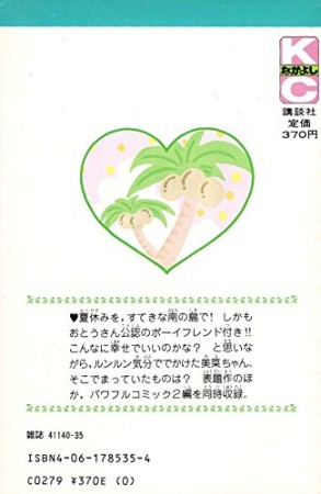 どっきんハートはマリンブルー1巻の表紙