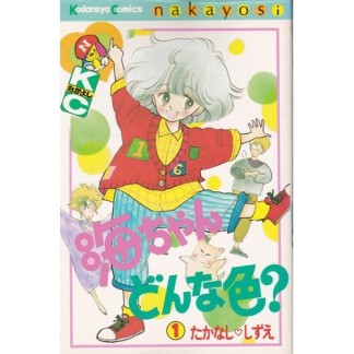 海ちゃんどんな色?1巻の表紙