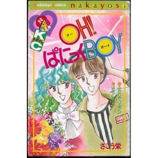 OH!パニックBOY1巻の表紙