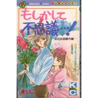 もしかして不思議…!1巻の表紙