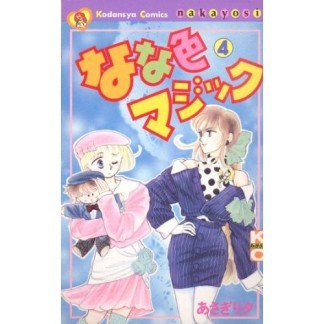 なな色マジック4巻の表紙