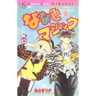 なな色マジック6巻の表紙