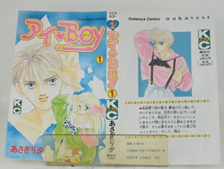 アイ♥boy1巻の表紙