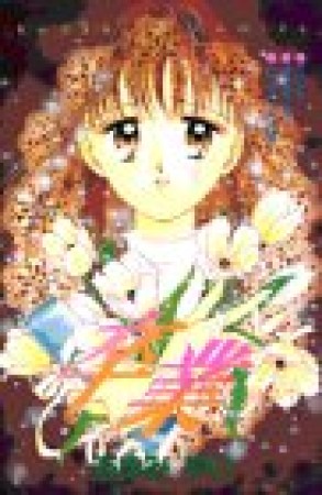 卒業 : 泣かないで1巻の表紙