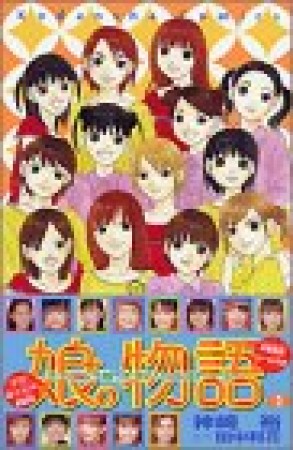 娘。物語 : モーニング娘。オフィシャルストーリー2巻の表紙