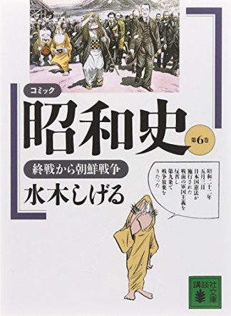 昭和史6巻の表紙