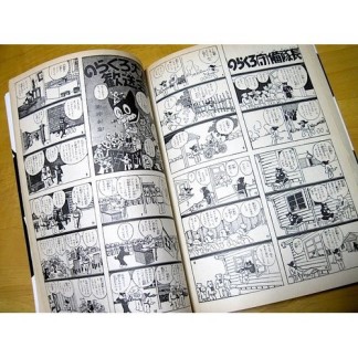 のらくろ漫画大全1巻の表紙