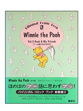 Winnie the Pooh2巻の表紙