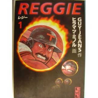 文庫版 Reggie1巻の表紙