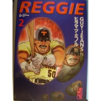 文庫版 Reggie2巻の表紙