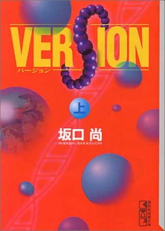 Version1巻の表紙