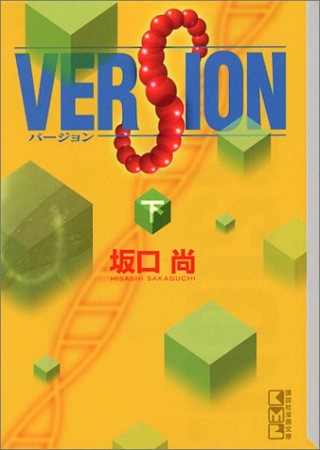 Version3巻の表紙