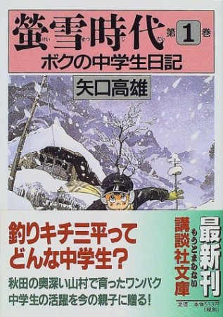 螢雪時代1巻の表紙