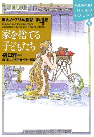 まんがグリム童話4巻の表紙