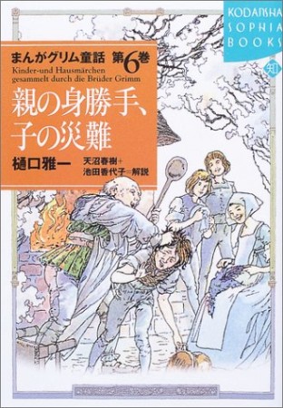 まんがグリム童話6巻の表紙