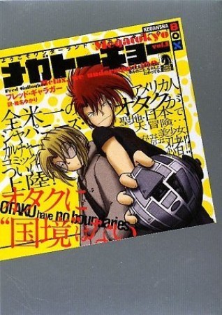 メガトーキョー1巻の表紙