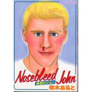 NOSEBLEED JOHN1巻の表紙