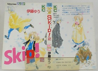 Skip!』(伊藤ゆう)のあらすじ・感想・評価 - comicspace | コミック