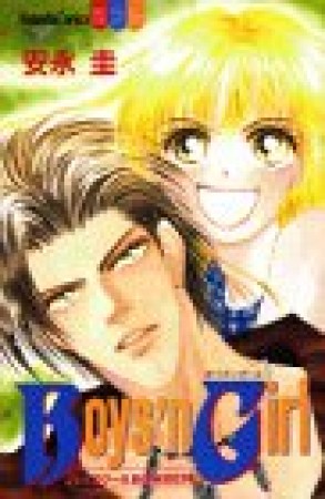 Boys'n girl1巻の表紙