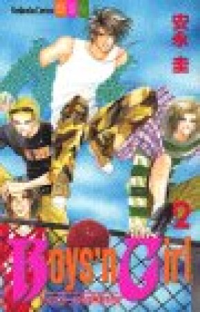 Boys'n girl2巻の表紙