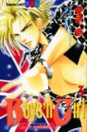 Boys'n girl3巻の表紙