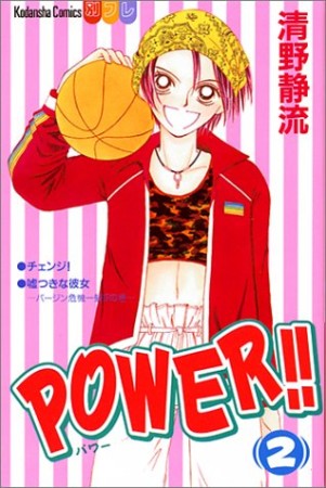 Power!!2巻の表紙