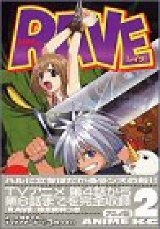 アニメ版 RAVE2巻の表紙