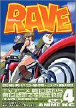 アニメ版 RAVE4巻の表紙